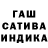 ГАШ убойный ANEMSIXZ