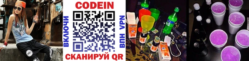 Кодеин напиток Lean (лин)  Купить где  Гороховец 