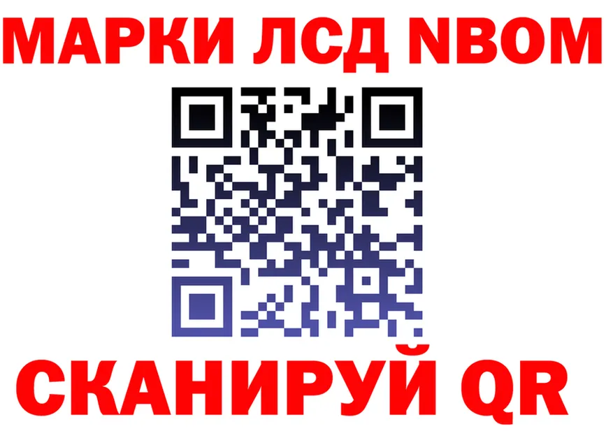 Марки 25I-NBOMe 1500мкг как зайти это мега Гороховец